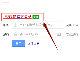 163邮箱登陆登录官网