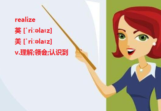 realize和realise有什么区别？