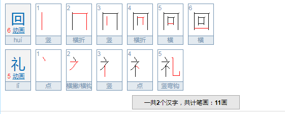 回礼是什么意思？