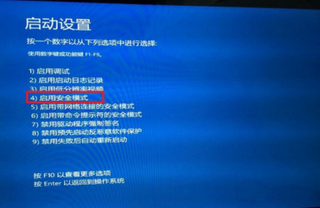 笔记本win10怎么进入安全模式