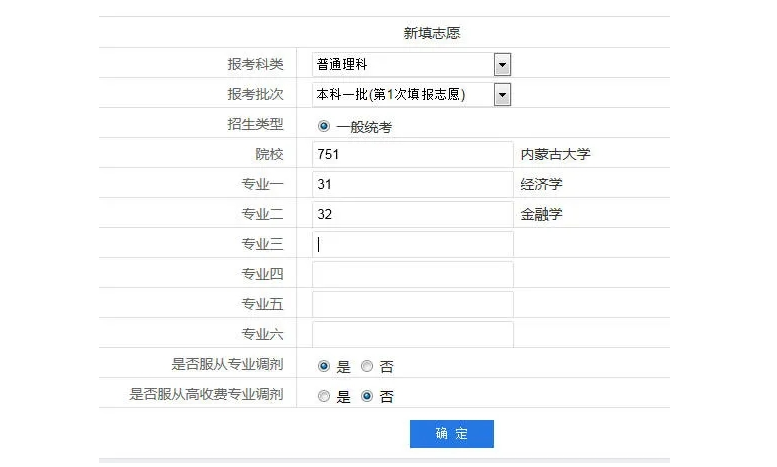 高考填报志愿的方法与步骤