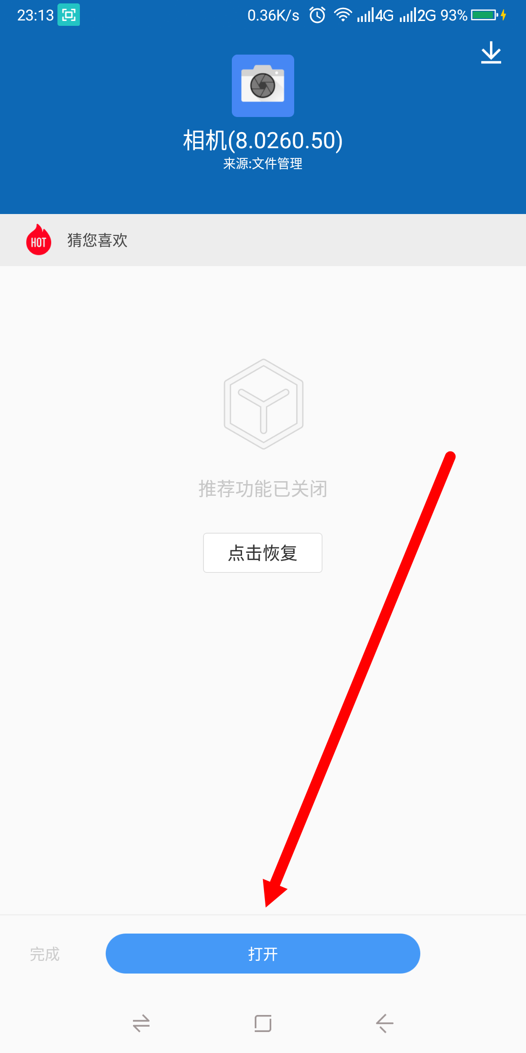 apk 文件怎么安装在手机上