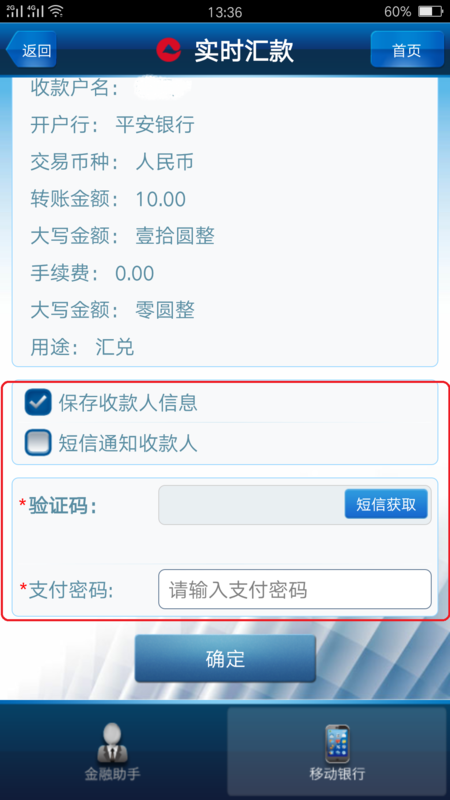手机银行怎么转账