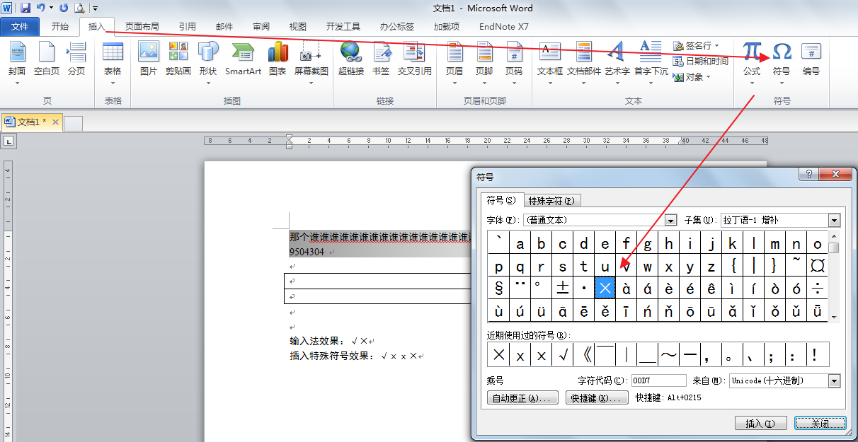 怎样在WORD中输入对号和错号？