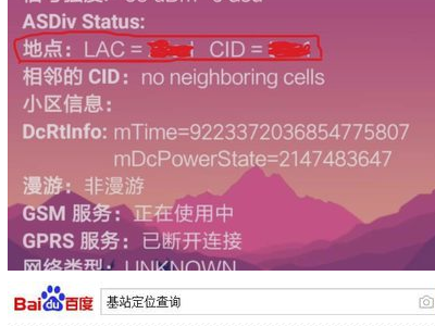 怎样查看电信基站位置