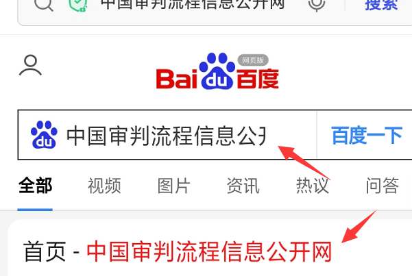 手机怎样查询中国审判流程信息公开网？