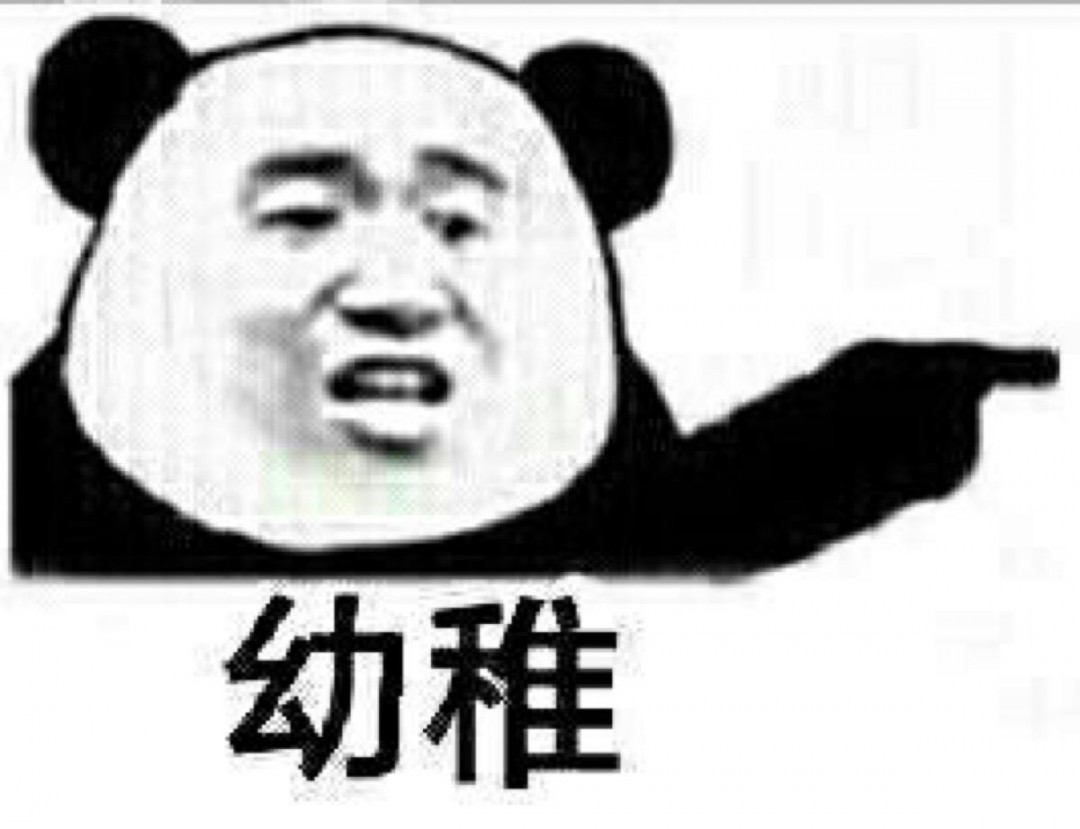 幼稚是什么意思？