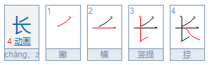 长有什么组词