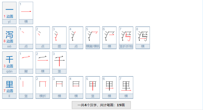 一泻千里的意思