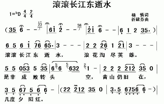 滚滚长江东逝水歌词