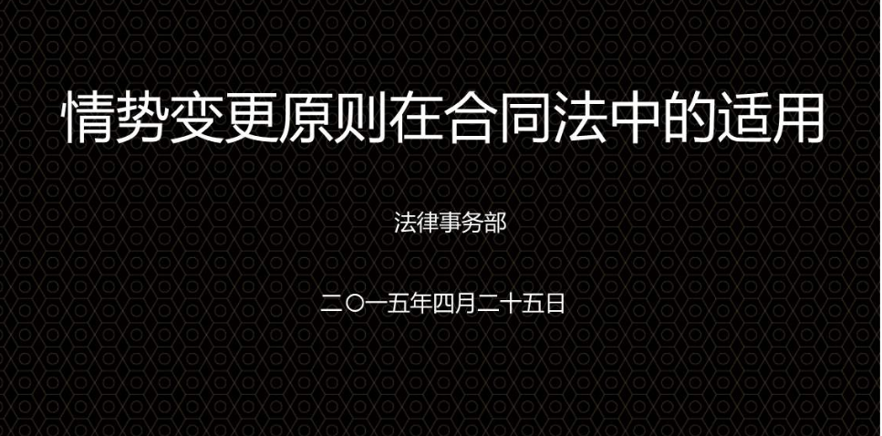 简述情事变更原则定义及其适用条件