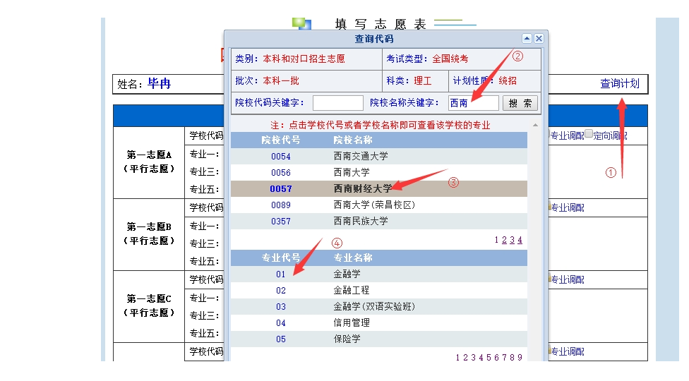 高考填报志愿的方法与步骤