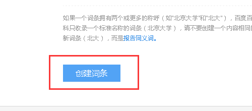 百度百科怎么做？如何创建百度百科？