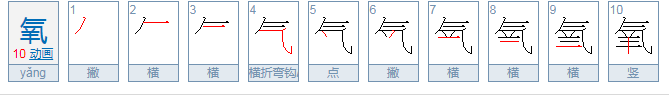 氧可以组什么词语