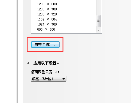 显示器分辨率没有1440x900怎么办