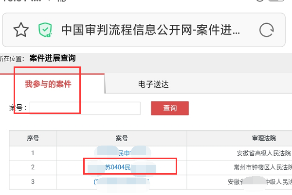手机怎样查询中国审判流程信息公开网？