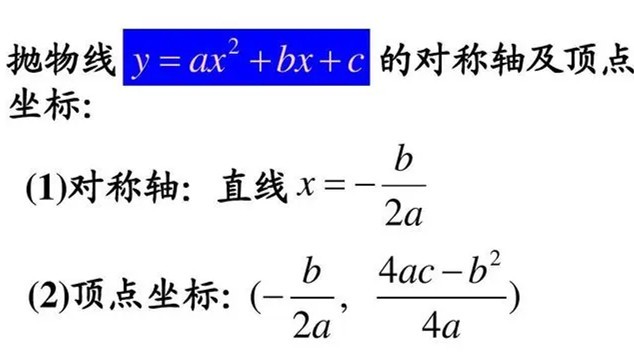 顶点坐标的公式