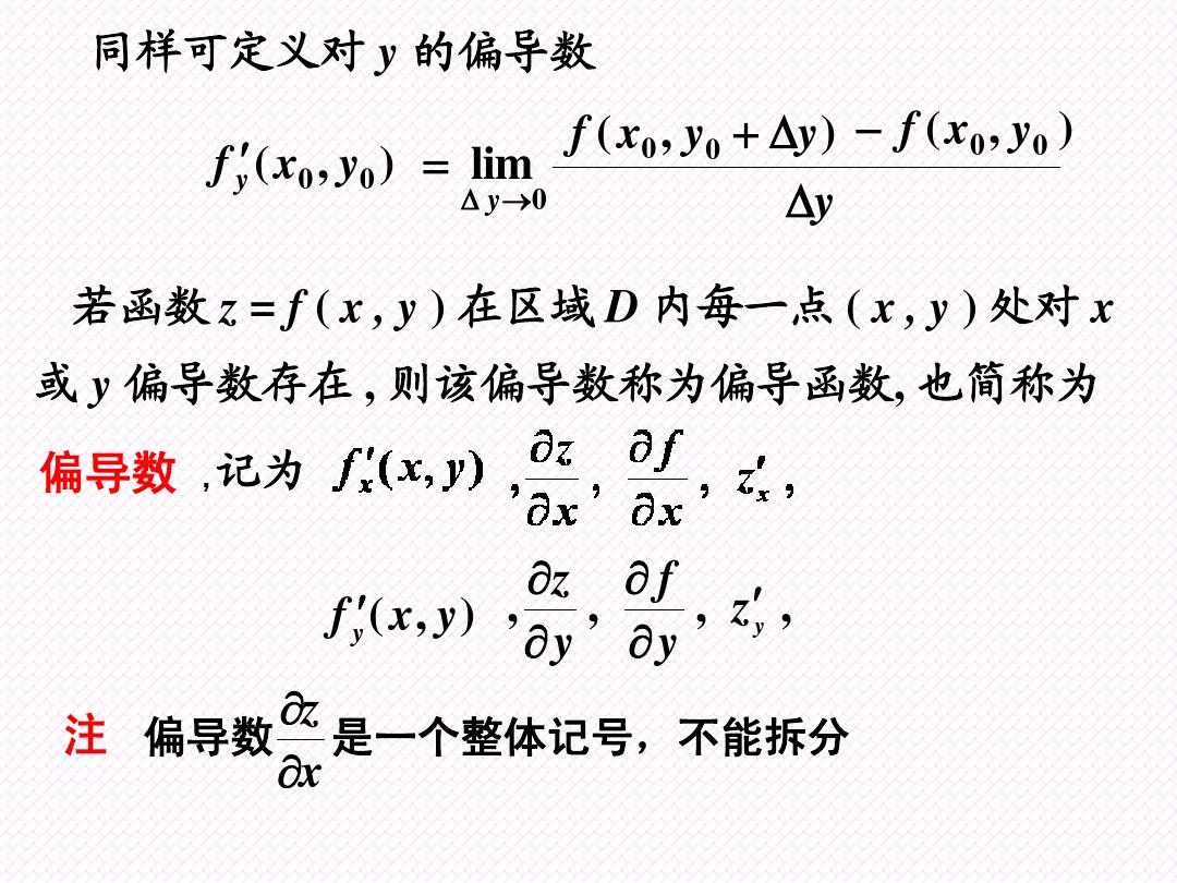 导数和微分的区别？