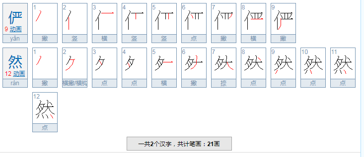 俨然的意思是什么？