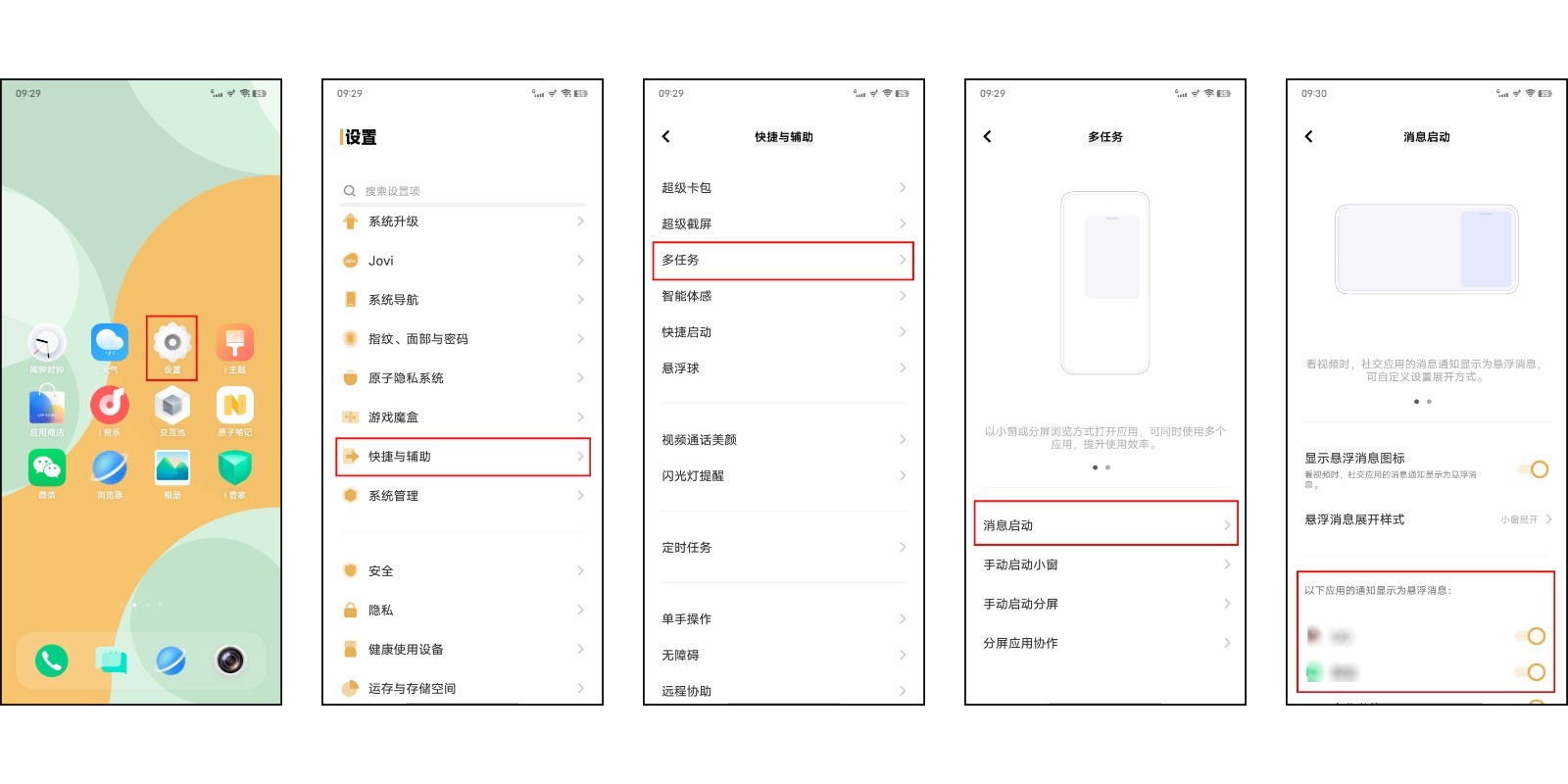 vivo手机怎么分屏