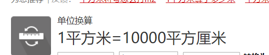 一平方米是多少尺