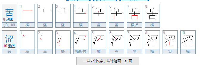 苦涩的意思是什么？