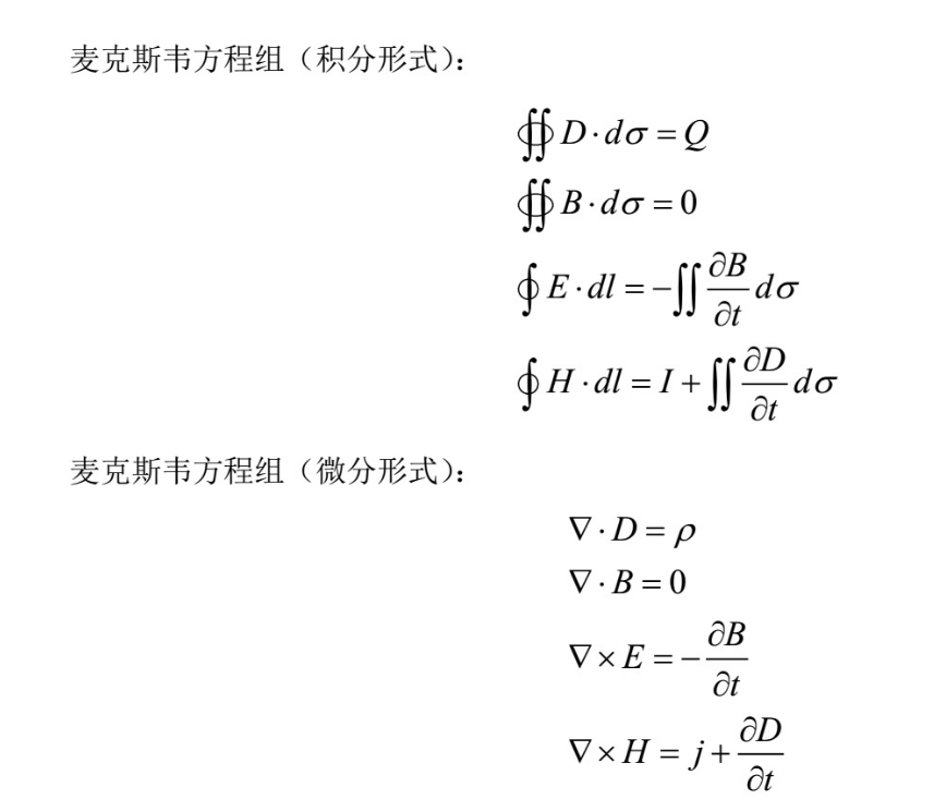 麦克斯韦关系式是什么？