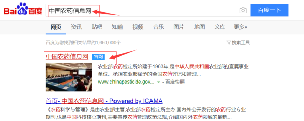 如何查询农药登记证号