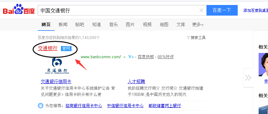 中国交通银行的网址是什么