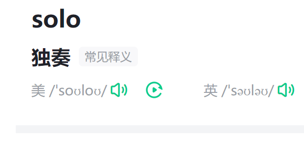 solo是什么意思