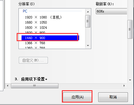 显示器分辨率没有1440x900怎么办