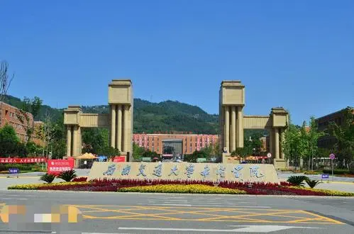 西南交通大学怎么样