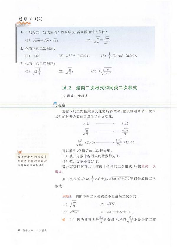 什么是同类二次根式？