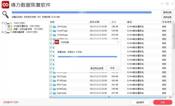 移动硬盘里面的照片被删除了怎么才能恢复回来？