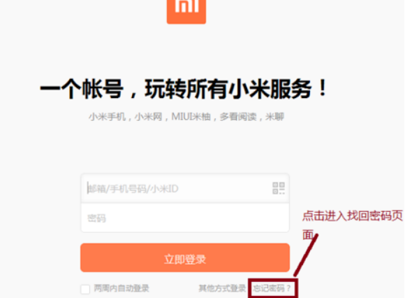 i.mi.,con找回密码手机已关联到小米账号