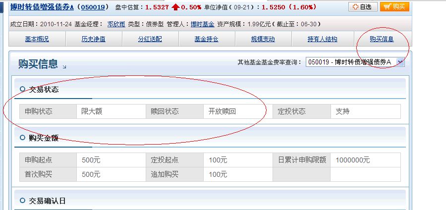 怎么查一个基金是否在开放期？如果在网上，哪里查？