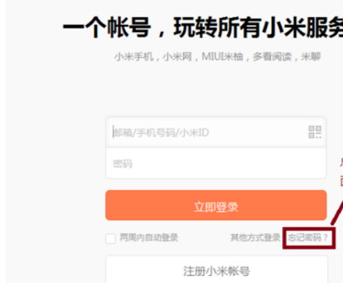 i.mi.,con找回密码手机已关联到小米账号