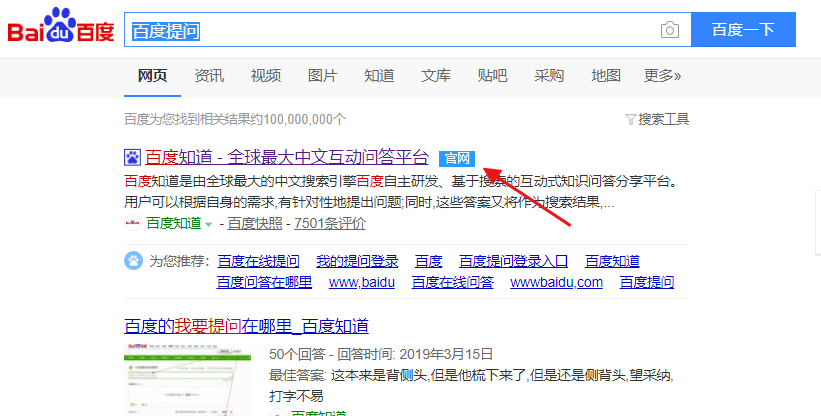 百度提问登陆入口