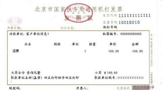 国家税务局通用机打发票要怎么开具