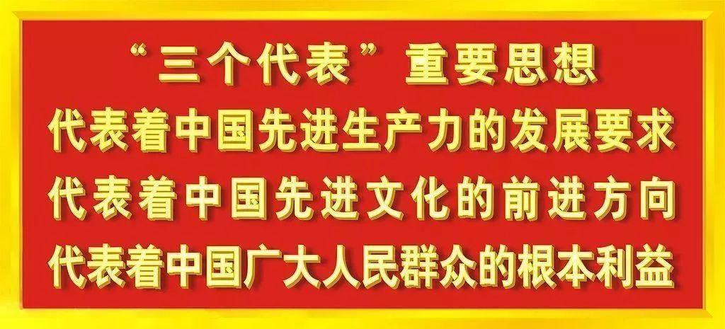 三个代表的核心是什么？