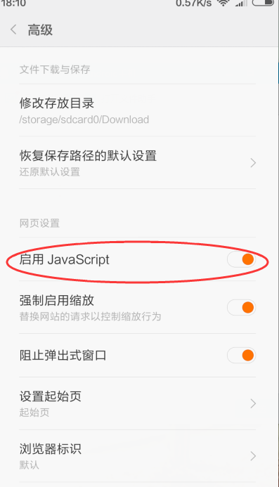 如何启用手机浏览器javasprite