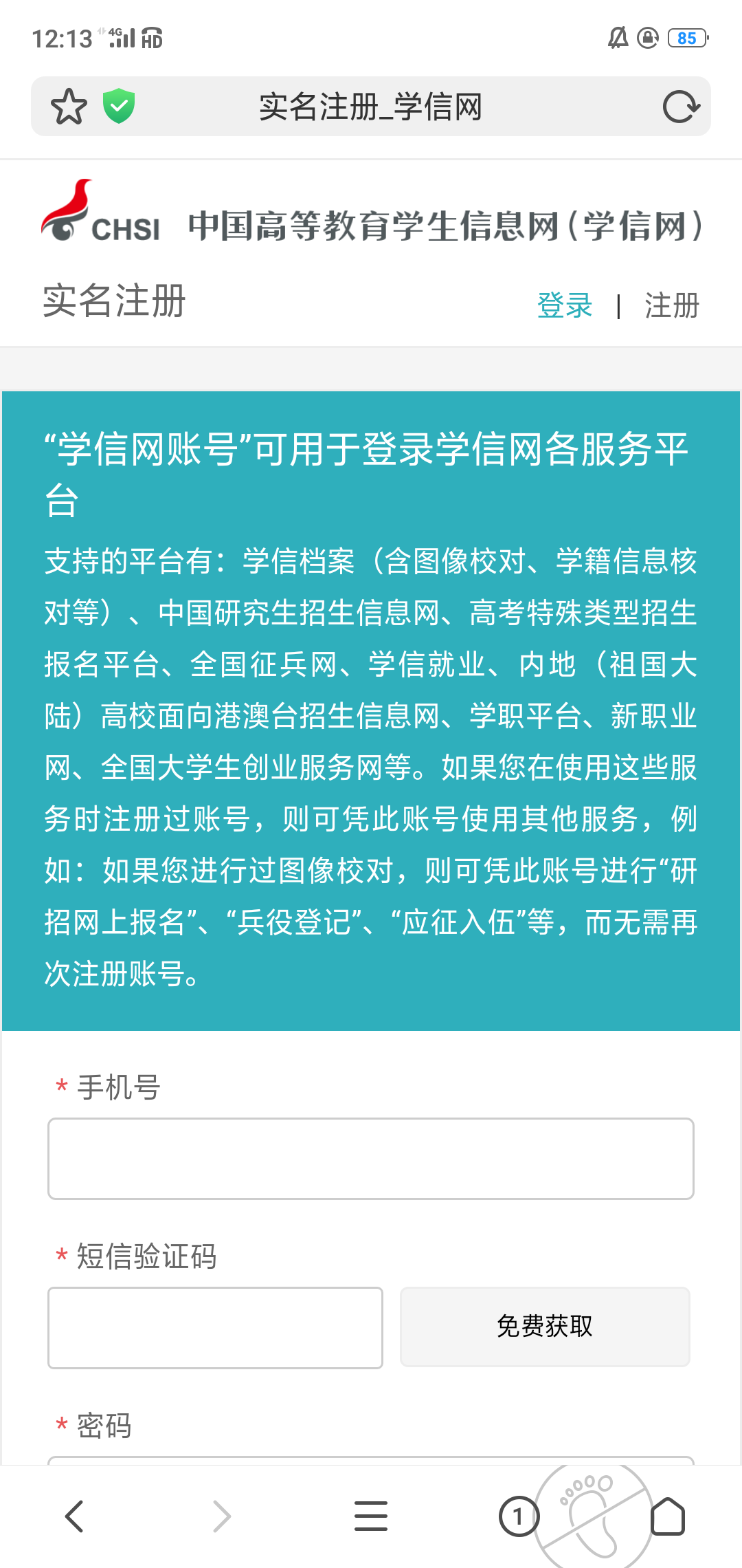 学信网登录入口