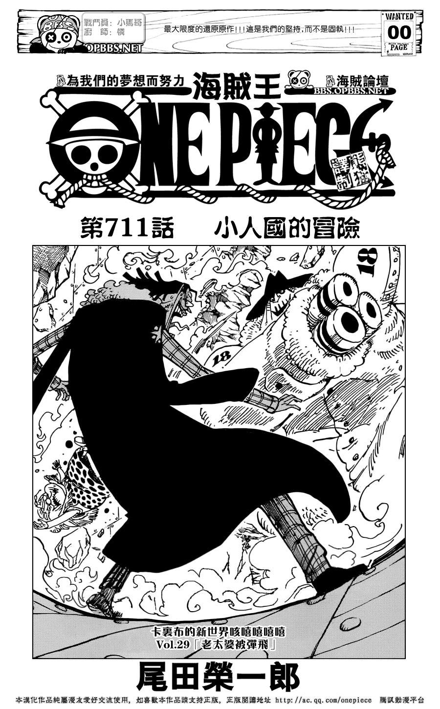 海贼王动画641，漫画是哪一集