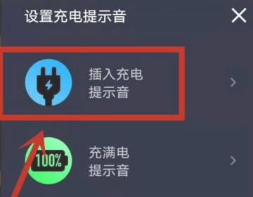 华为 充电提示音怎么设置