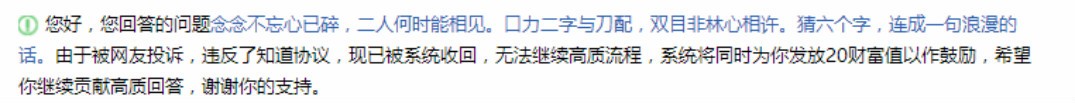 念念不忘心已碎，二人何时能相见。口力二字与刀配，双目非林心相许。猜六个字，连成一句浪漫的话。