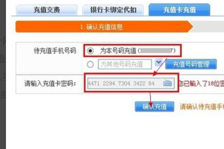 中国移动通信电子充值卡怎么充值啊?