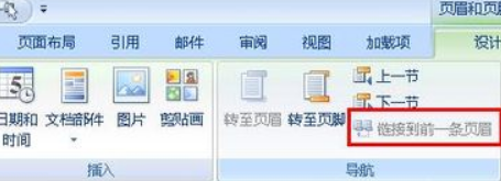 word中链接到前一条页眉是什么意思？能否具体说说？谢谢