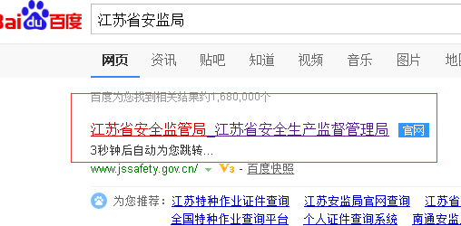 江苏省质量技术监督局怎么查询焊工证