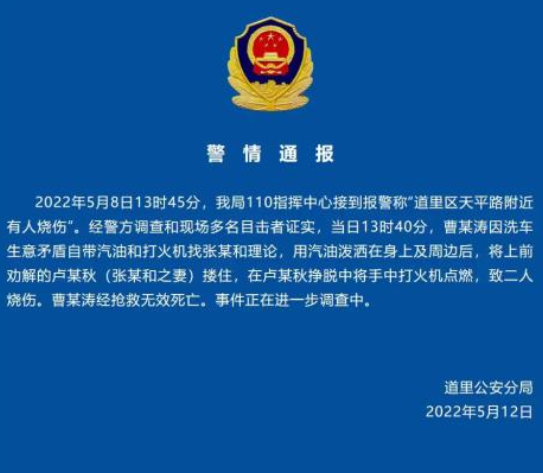 警方通报哈尔滨洗车摊事件，此事件的具体详情是怎样的？