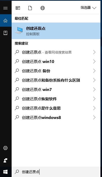 win10恢复系统还原点怎么设置